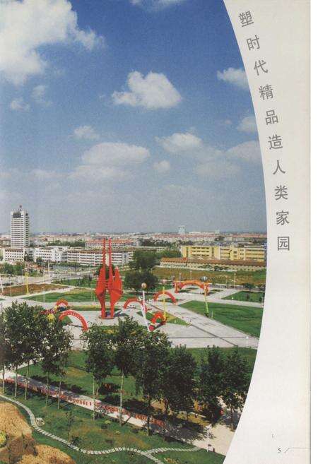 《天元集团志(1951-2000)》.pdf_山东省志预览图5