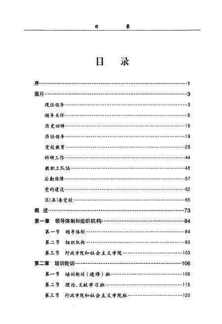 《中共淄博市党委校志(1950-2004)》.pdf_山东省志预览图3