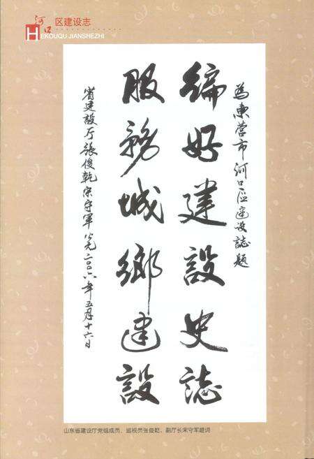 《河口区建设志》.pdf_山东省志预览图2