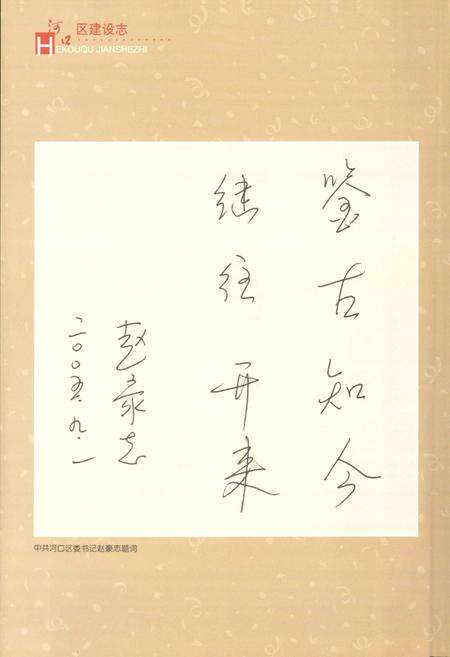 《河口区建设志》.pdf_山东省志预览图4