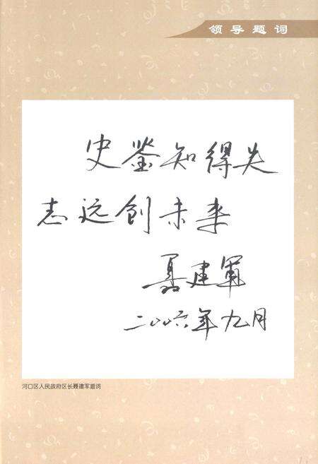 《河口区建设志》.pdf_山东省志预览图5