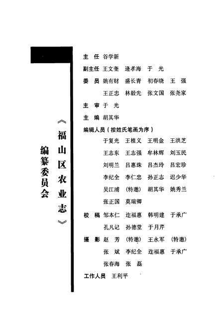 《福山区农业志》.pdf_山东省志预览图2