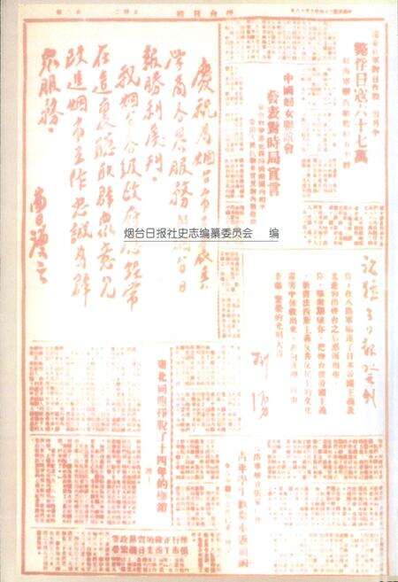 《烟台日报社志(1945-2005)》.pdf_山东省志预览图1