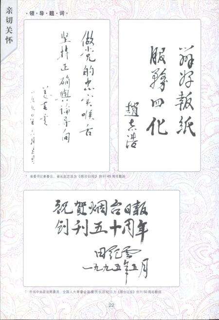 《烟台日报社志(1945-2005)》.pdf_山东省志预览图5