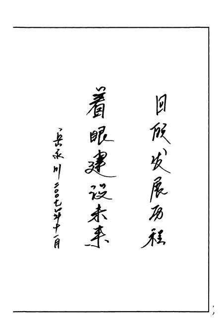 《烟台市福山区建设志》.pdf_山东省志预览图3