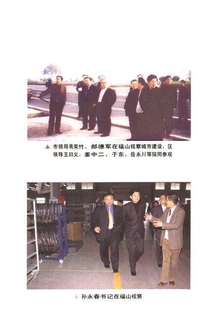 《烟台市福山区建设志》.pdf_山东省志预览图4