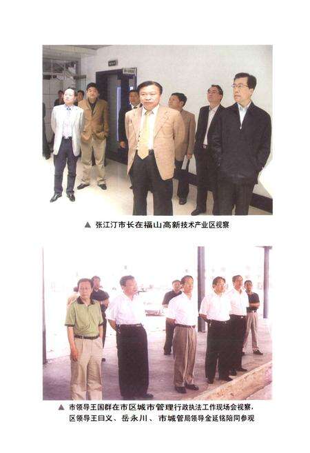 《烟台市福山区建设志》.pdf_山东省志预览图5