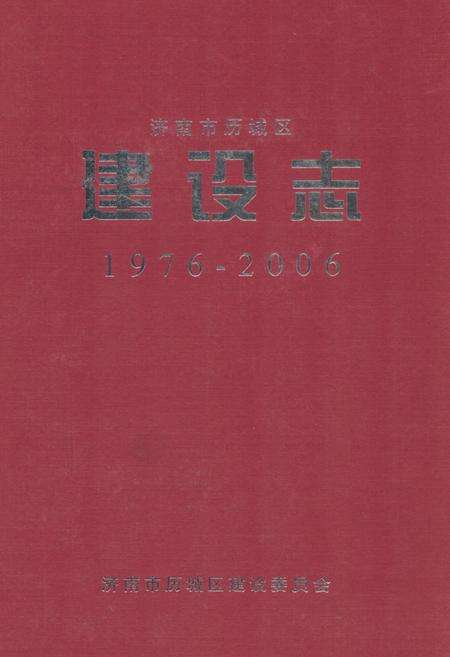 《建设志》.pdf_山东省志缩略图