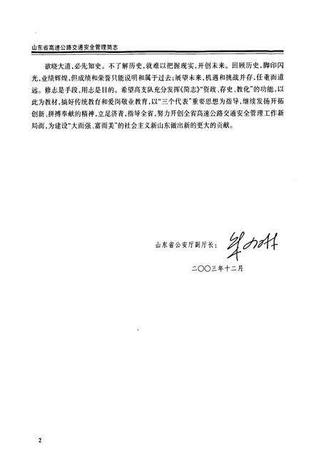 《山东省高速公路交通安全管理简志》.pdf_山东省志预览图5