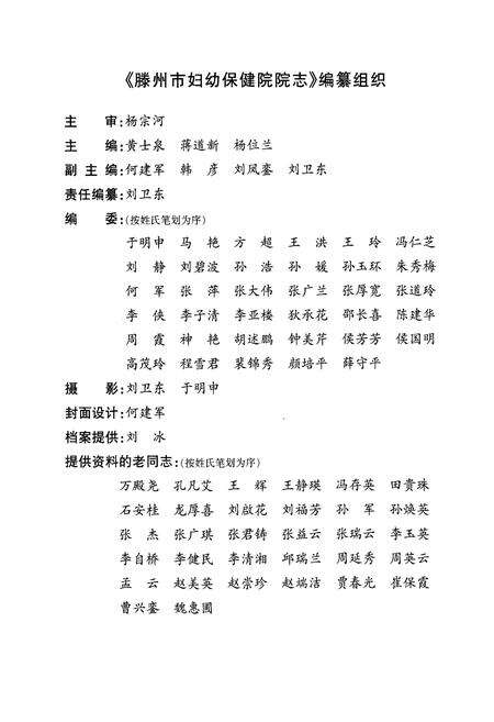 《滕州市妇幼保健院院志(1953-2003)》.pdf_山东省志预览图3