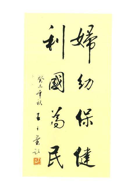 《滕州市妇幼保健院院志(1953-2003)》.pdf_山东省志预览图5