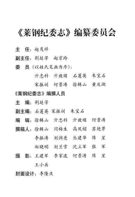 《莱钢纪委志(1979-2003)》.pdf_山东省志预览图2