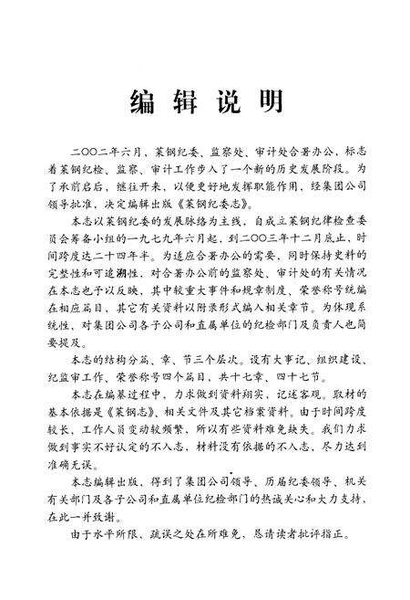 《莱钢纪委志(1979-2003)》.pdf_山东省志预览图3