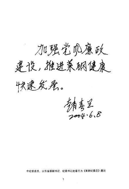 《莱钢纪委志(1979-2003)》.pdf_山东省志预览图4