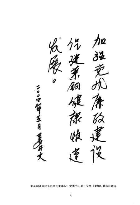 《莱钢纪委志(1979-2003)》.pdf_山东省志预览图5