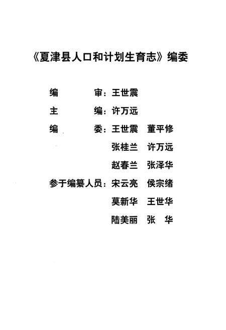 《夏津县人口和计划生育志》.pdf_山东省志预览图2