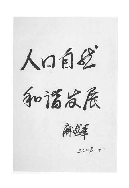 《夏津县人口和计划生育志》.pdf_山东省志预览图3
