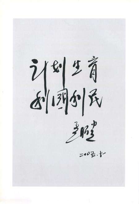 《夏津县人口和计划生育志》.pdf_山东省志预览图4