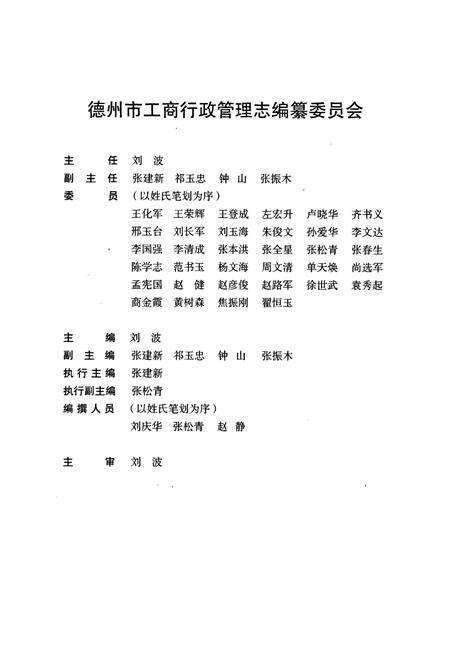 《德州市工商行政管理志》.pdf_山东省志预览图1