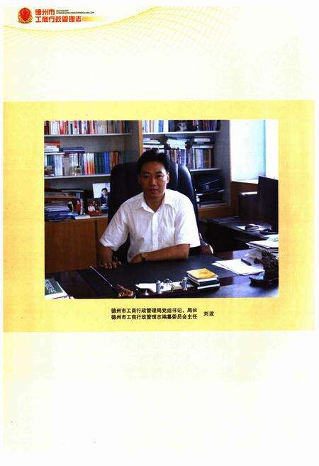 《德州市工商行政管理志》.pdf_山东省志预览图2