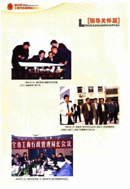 《德州市工商行政管理志》.pdf_山东省志预览图4