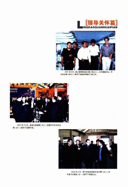 《德州市工商行政管理志》.pdf_山东省志预览图5