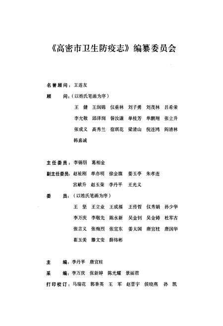 《高密市卫生防疫志(1956-2006)》.pdf_山东省志预览图2