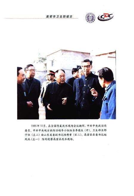 《高密市卫生防疫志(1956-2006)》.pdf_山东省志预览图5