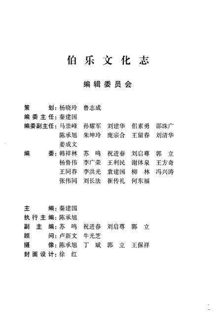《伯乐文化志》.pdf_山东省志预览图3