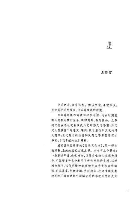 《伯乐文化志》.pdf_山东省志预览图4