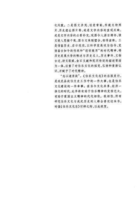 《伯乐文化志》.pdf_山东省志预览图5