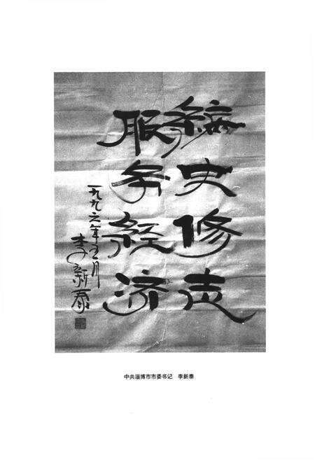 《山东省淄博市城乡建设志》.pdf_山东省志预览图2