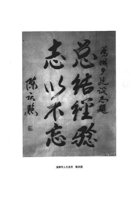 《山东省淄博市城乡建设志》.pdf_山东省志预览图5