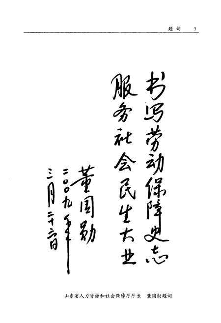 《招远市劳动保障志》.pdf_山东省志预览图2