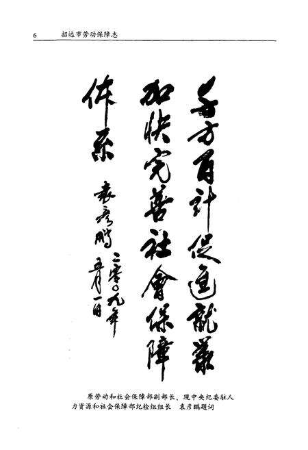 《招远市劳动保障志》.pdf_山东省志预览图3