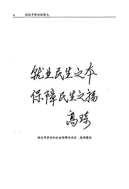 《招远市劳动保障志》.pdf_山东省志预览图4