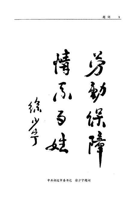 《招远市劳动保障志》.pdf_山东省志预览图5