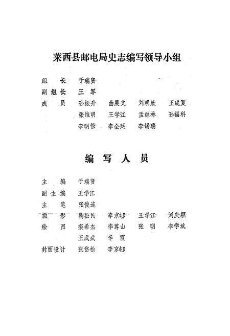 《莱西县邮电志》.pdf_山东省志预览图3