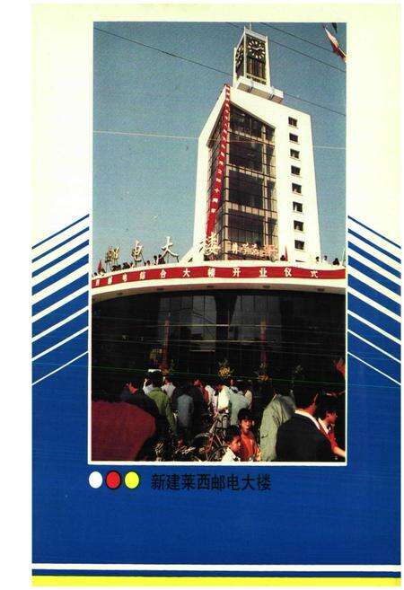 《莱西县邮电志》.pdf_山东省志预览图4