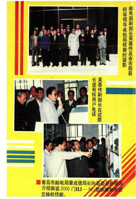 《莱西县邮电志》.pdf_山东省志预览图5