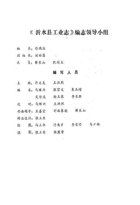 《沂水县工业志(1875-1985)》.pdf_山东省志预览图4