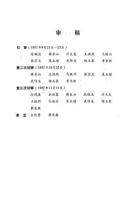 《沂水县工业志(1875-1985)》.pdf_山东省志预览图5