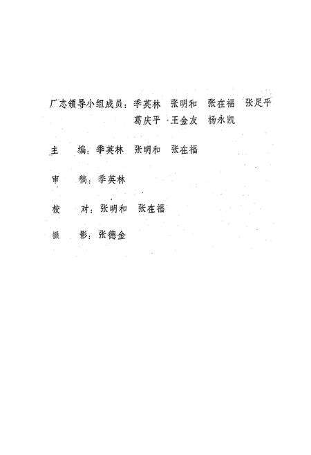 《山东沂蒙冶炼厂志(全一卷)1966-1985》.pdf_山东省志预览图2
