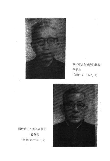 《烟台市芝罘区供销社志》.pdf_山东省志预览图2