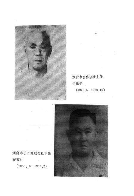 《烟台市芝罘区供销社志》.pdf_山东省志预览图3