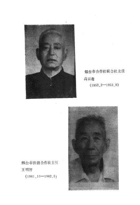 《烟台市芝罘区供销社志》.pdf_山东省志预览图4