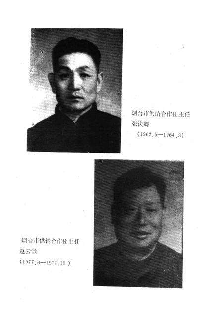 《烟台市芝罘区供销社志》.pdf_山东省志预览图5