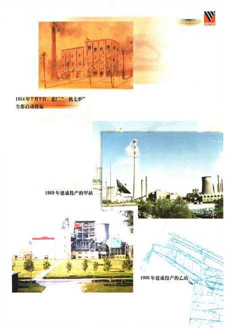 《山东南定热电厂志》.pdf_山东省志预览图4