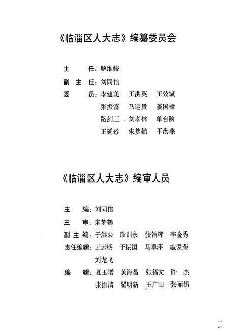 《临淄区人大志》.pdf_山东省志预览图3
