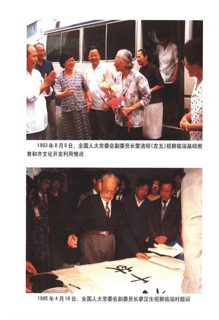 《临淄区人大志》.pdf_山东省志预览图5